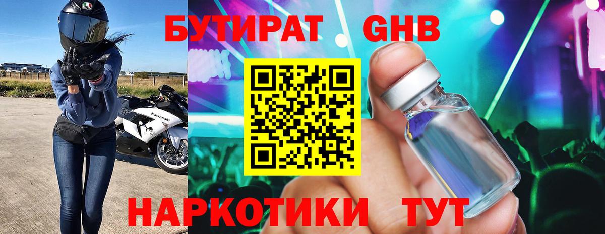 БУТИРАТ BDO Воркута