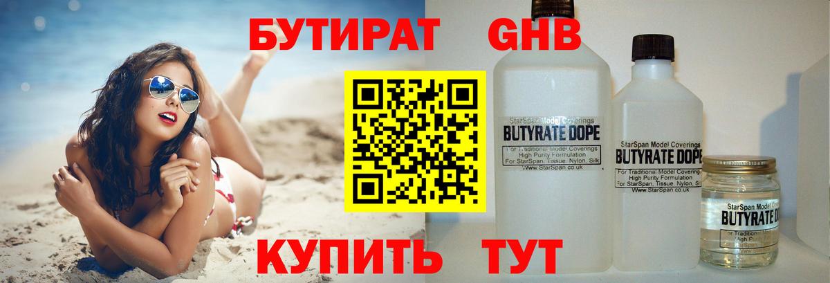 Воркута  Бутират 1.4BDO  Вход с VPN 