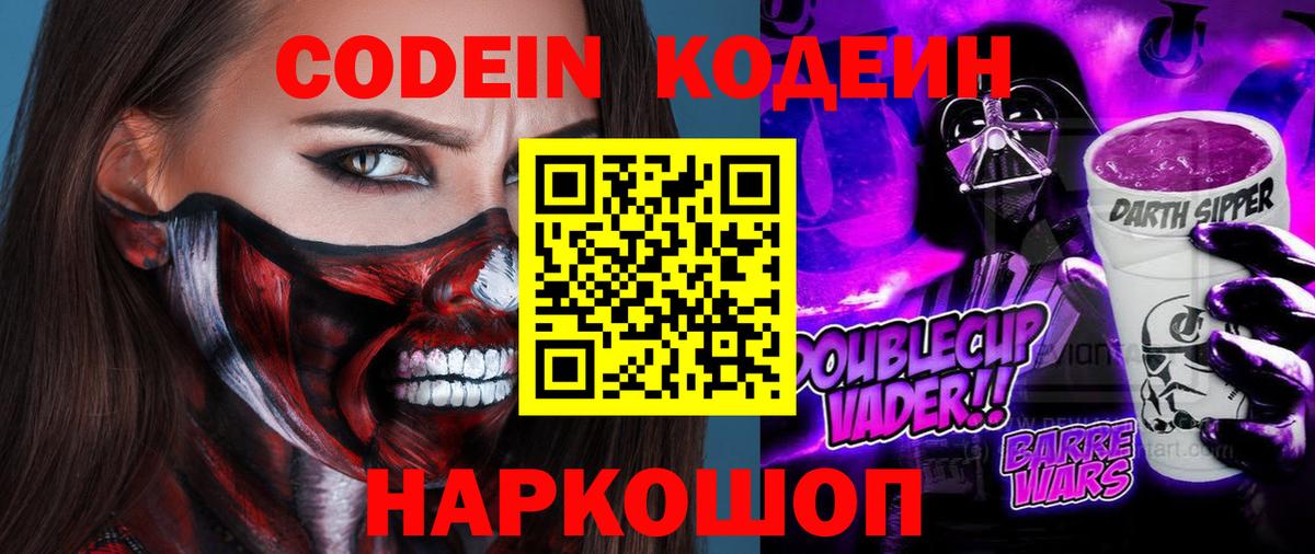 Codein напиток Lean (лин)  даркнет сайт  Воркута  Вход с VPN 