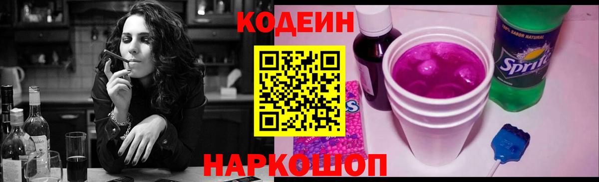 Codein Purple Drank Воркута