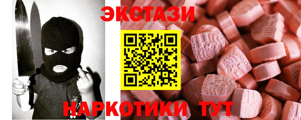 ЭКСТАЗИ 250 мг Воркута