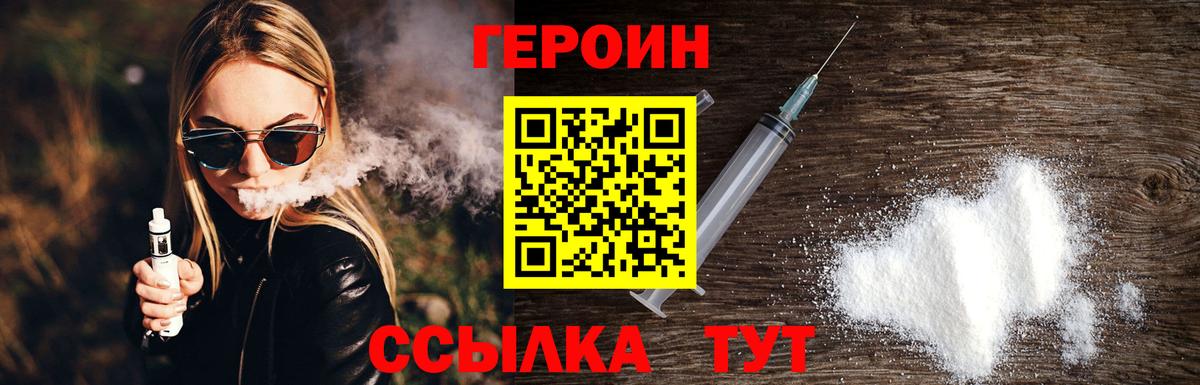Героин  ГЕРОИН Heroin  Вход с VPN  Воркута 